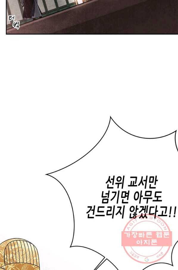폐월화 : 야수의 꽃 60화 35