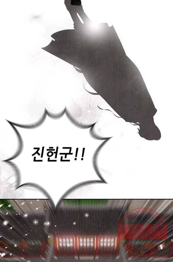 폐월화 : 야수의 꽃 60화 39