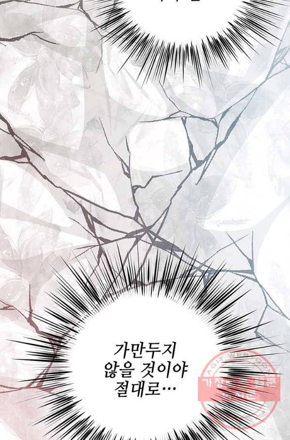 폐월화 : 야수의 꽃 60화 41