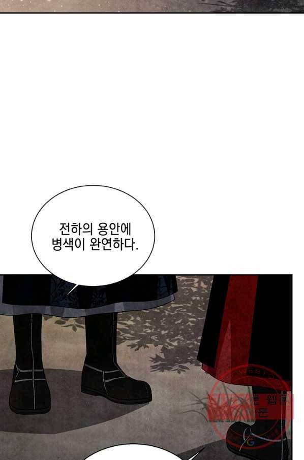 폐월화 : 야수의 꽃 60화 46
