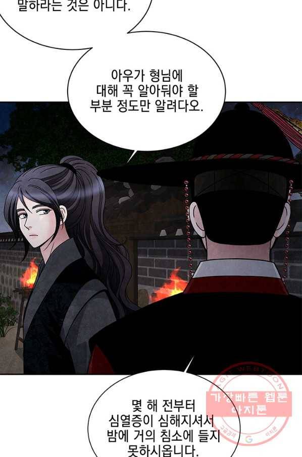 폐월화 : 야수의 꽃 60화 48