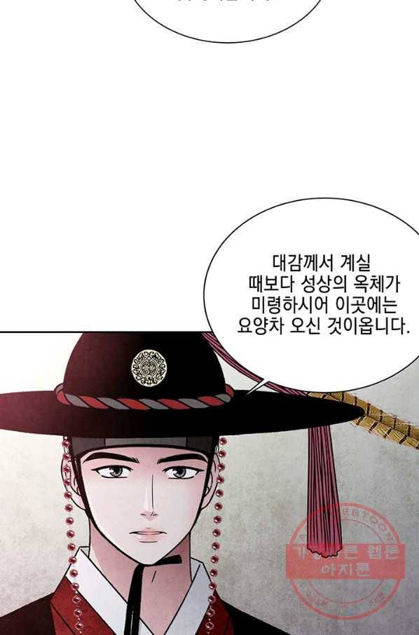 폐월화 : 야수의 꽃 60화 49