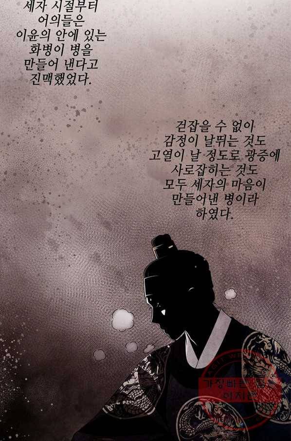 폐월화 : 야수의 꽃 60화 51