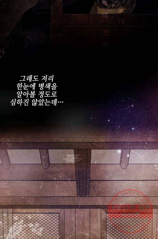폐월화 : 야수의 꽃 60화 52