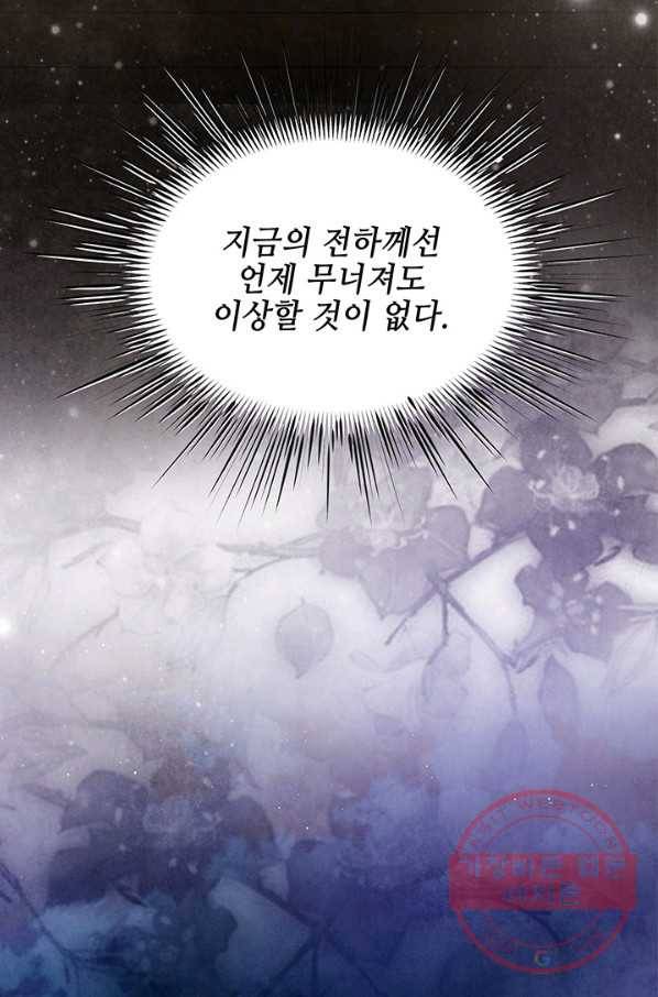 폐월화 : 야수의 꽃 60화 54