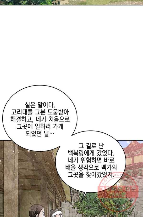 폐월화 : 야수의 꽃 60화 59
