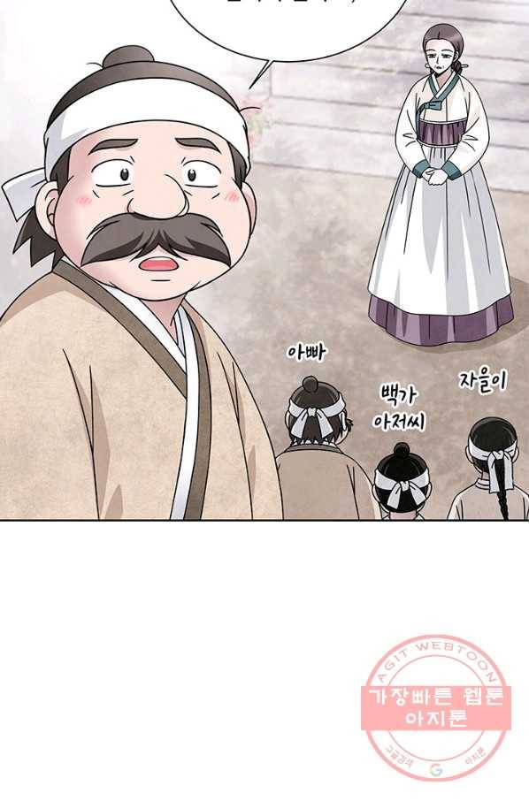 폐월화 : 야수의 꽃 60화 61