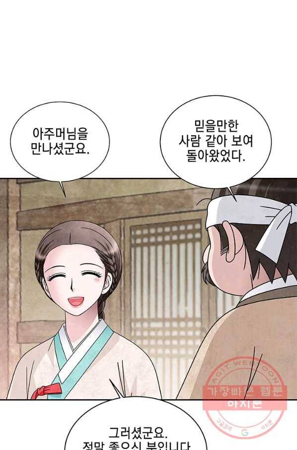 폐월화 : 야수의 꽃 60화 62