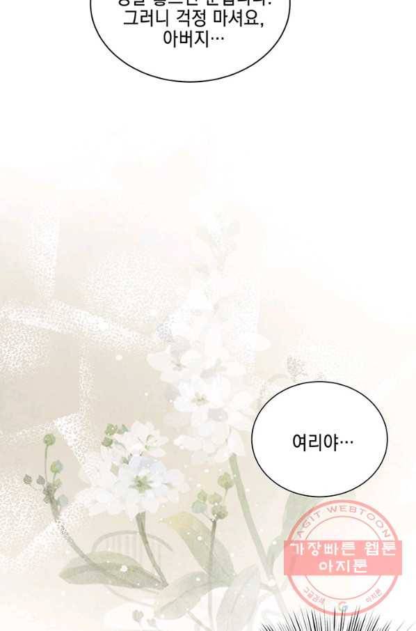 폐월화 : 야수의 꽃 60화 63