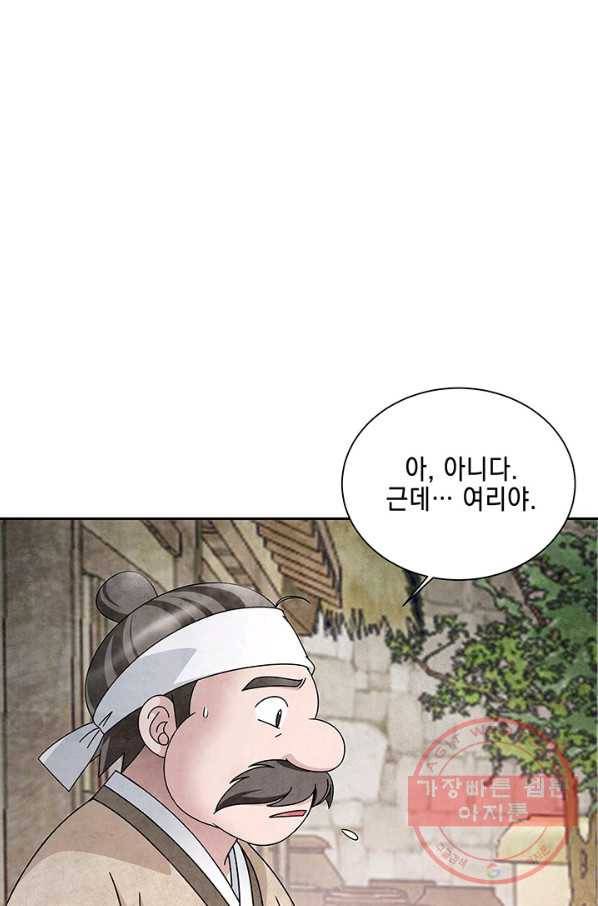폐월화 : 야수의 꽃 60화 64