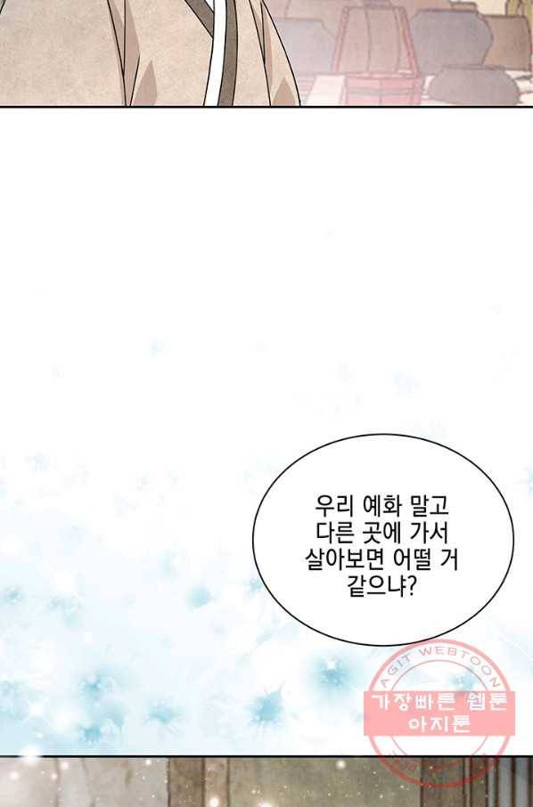 폐월화 : 야수의 꽃 60화 65