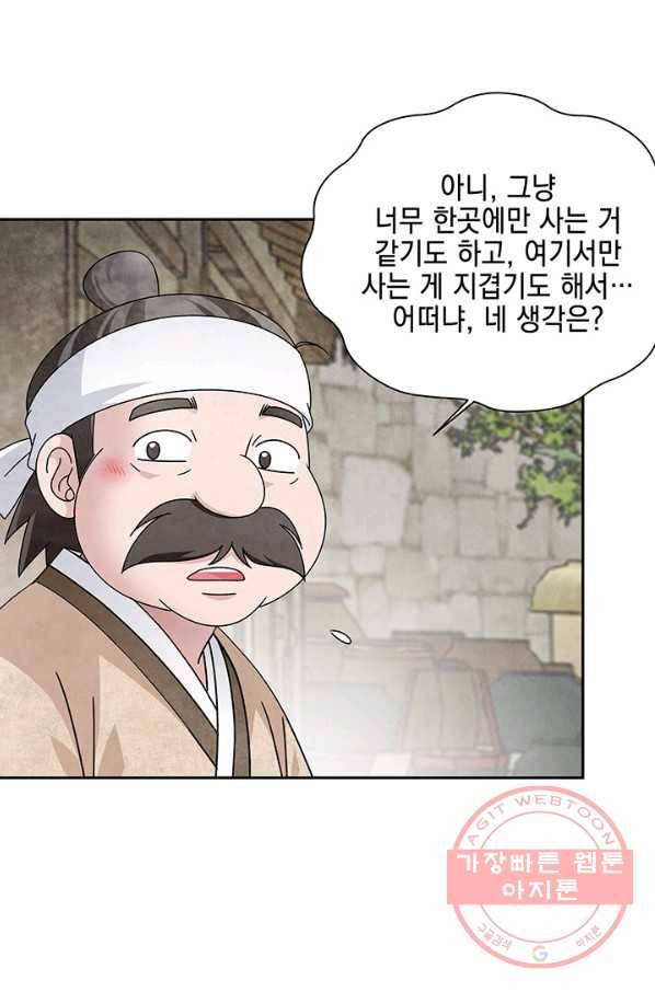 폐월화 : 야수의 꽃 60화 67