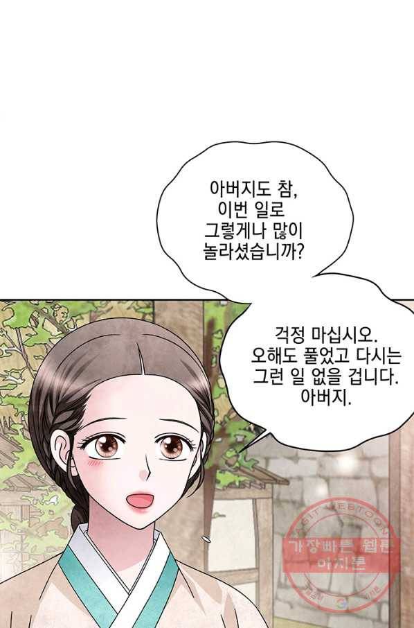 폐월화 : 야수의 꽃 60화 68