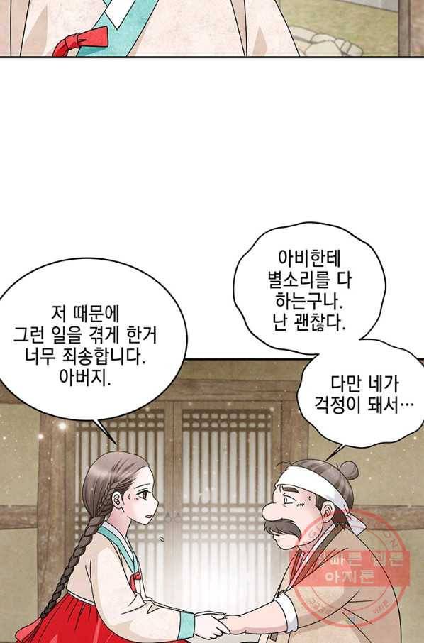폐월화 : 야수의 꽃 60화 69