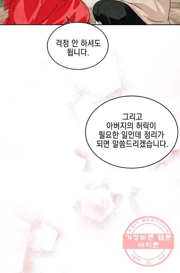 폐월화 : 야수의 꽃 60화 70