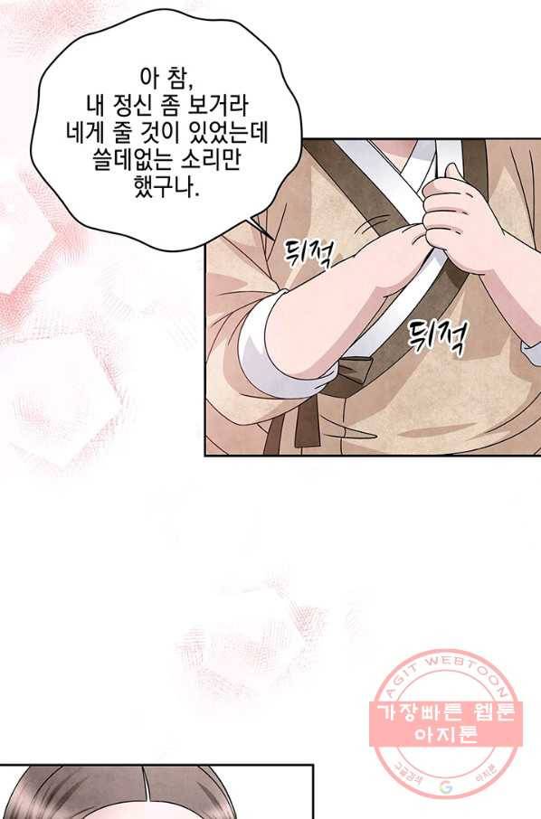 폐월화 : 야수의 꽃 60화 71