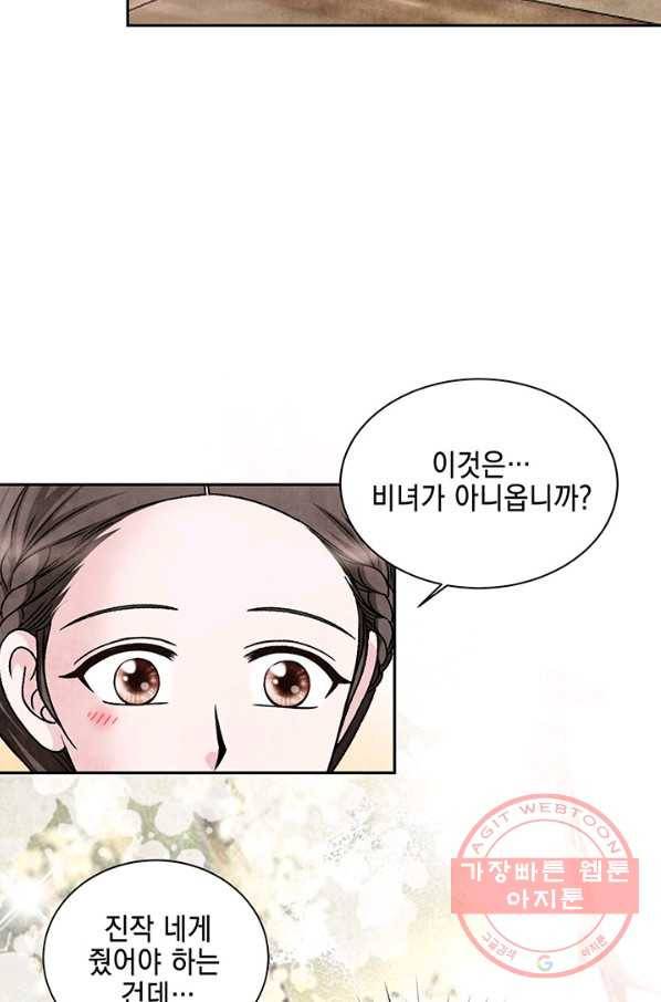 폐월화 : 야수의 꽃 60화 74