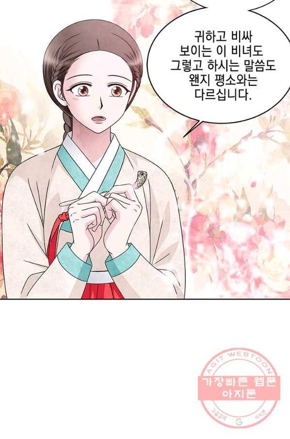폐월화 : 야수의 꽃 60화 77