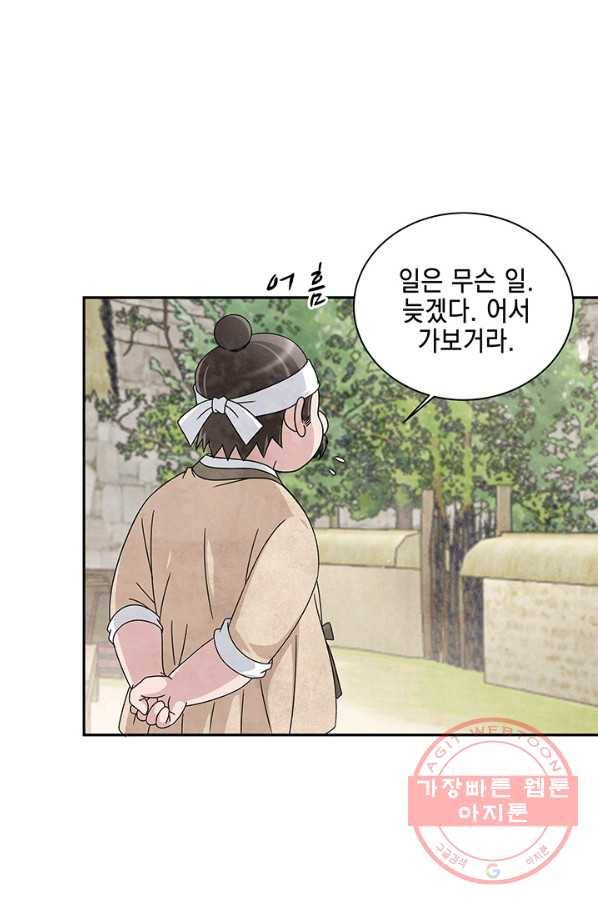 폐월화 : 야수의 꽃 60화 78