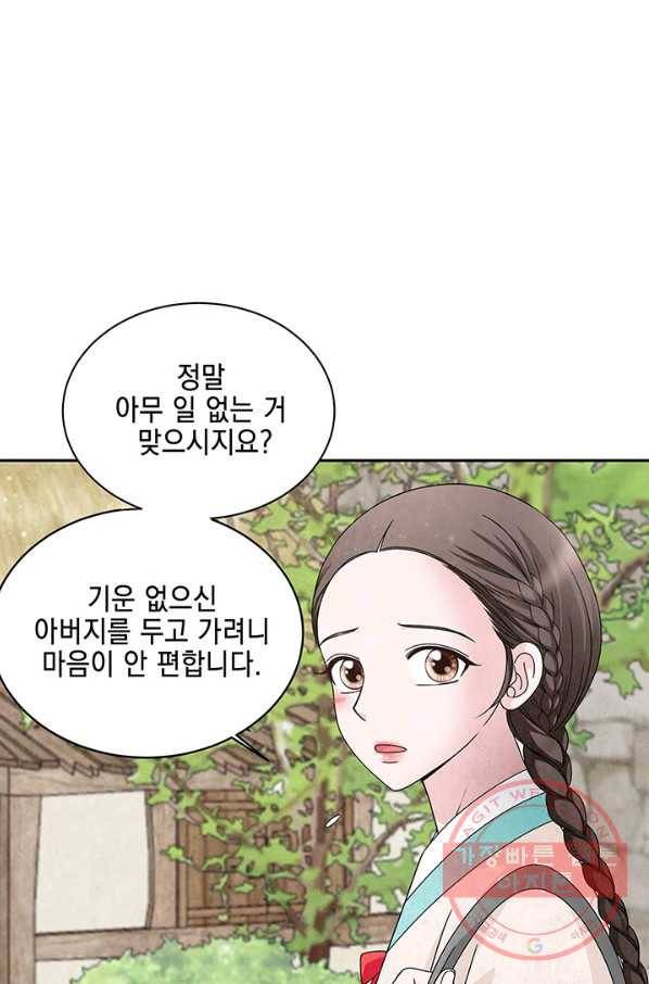 폐월화 : 야수의 꽃 60화 79