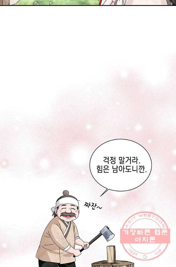 폐월화 : 야수의 꽃 60화 80