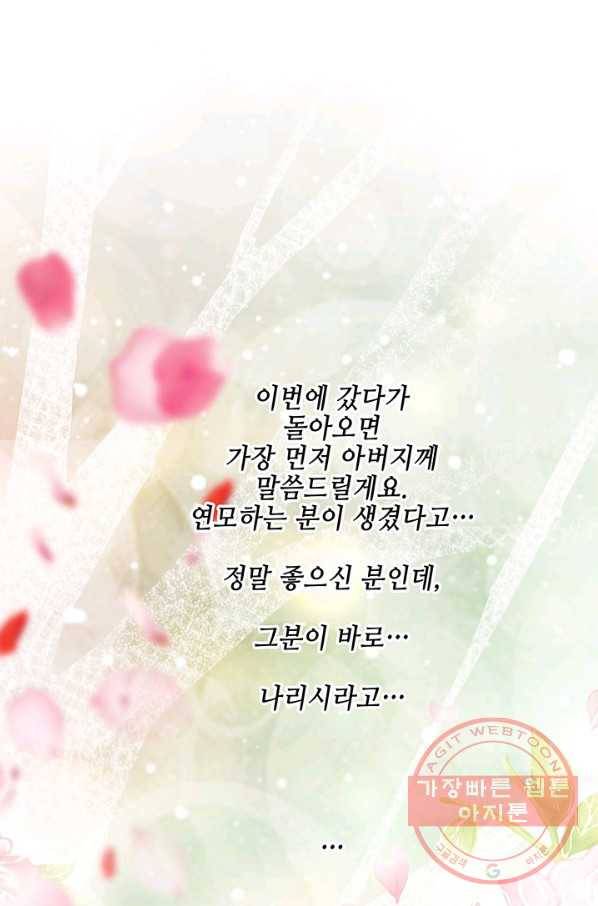폐월화 : 야수의 꽃 60화 83