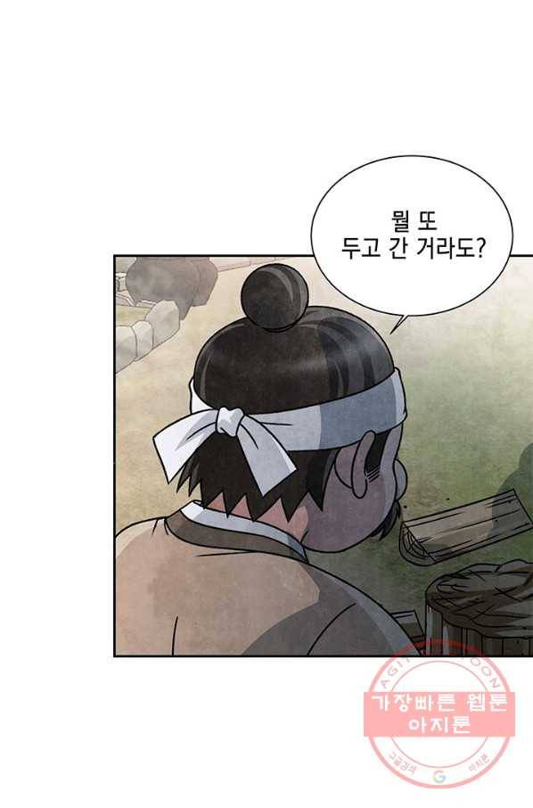 폐월화 : 야수의 꽃 60화 87