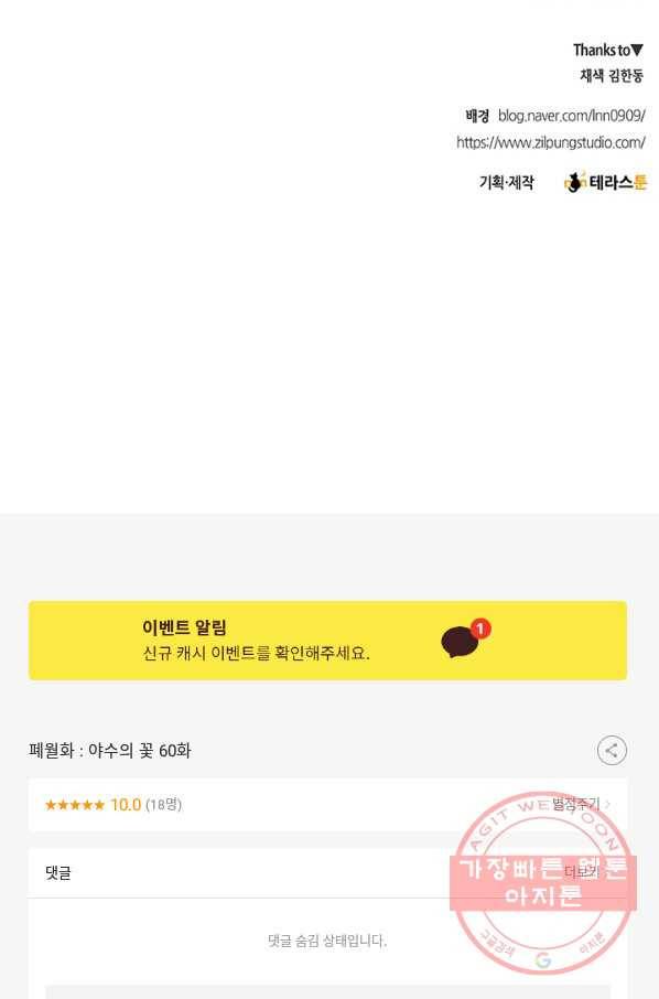 폐월화 : 야수의 꽃 60화 94