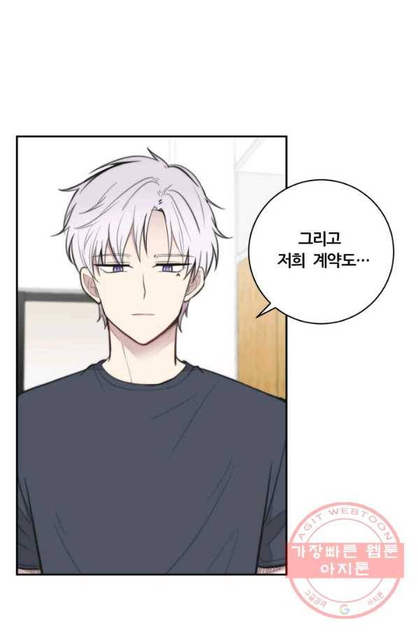 나만의 계약천사 15화 2
