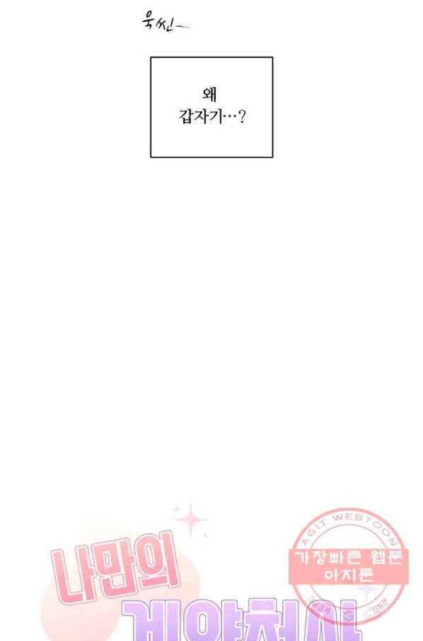 나만의 계약천사 15화 5