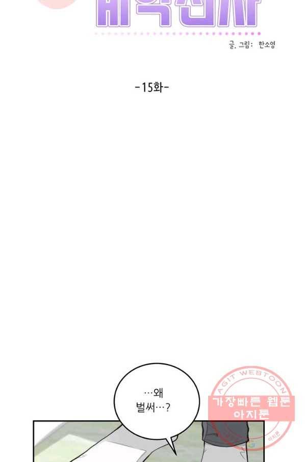 나만의 계약천사 15화 6