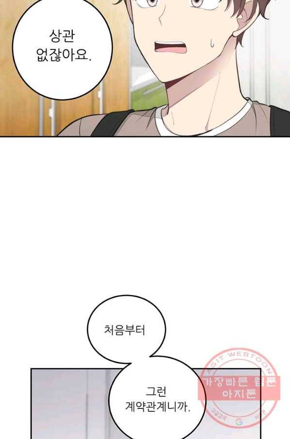 나만의 계약천사 15화 12