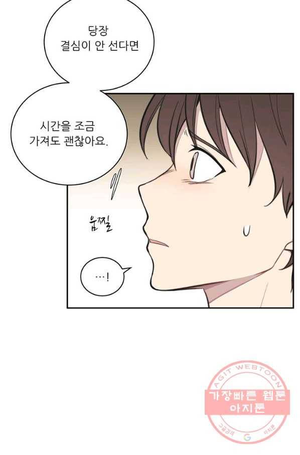 나만의 계약천사 15화 14