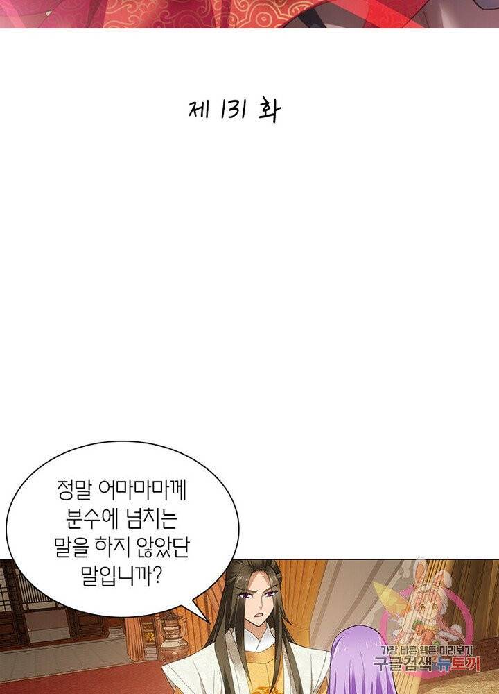 황자님 거기 있어줄래요 131화 2
