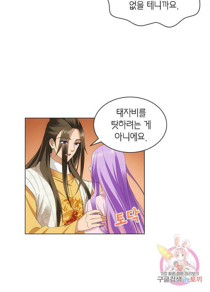 황자님 거기 있어줄래요 131화 4