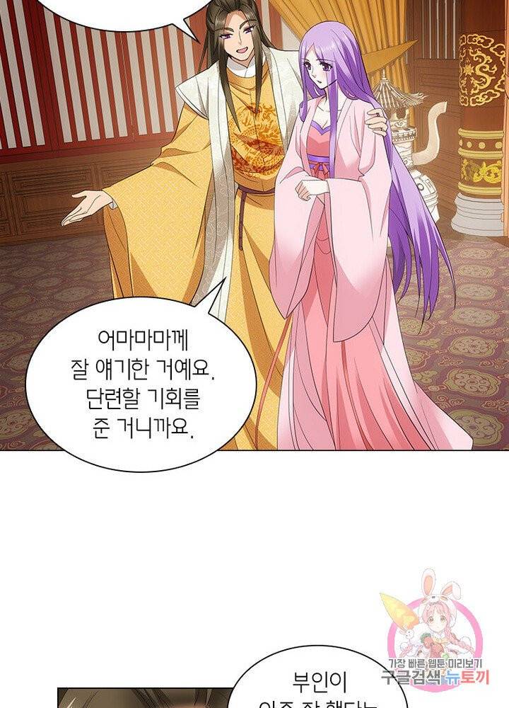 황자님 거기 있어줄래요 131화 6