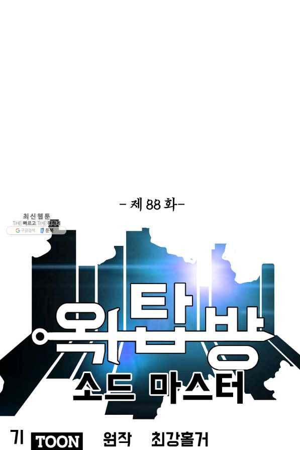 옥탑방 소드마스터 88화 6