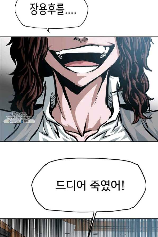 옥탑방 소드마스터 88화 8