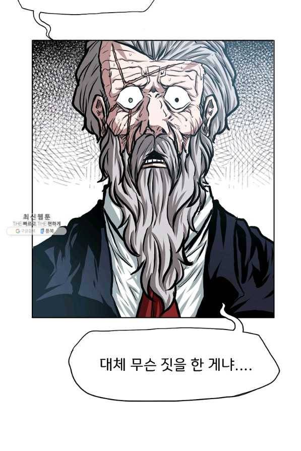 옥탑방 소드마스터 88화 12