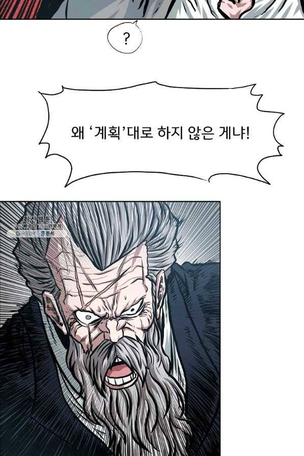 옥탑방 소드마스터 88화 17
