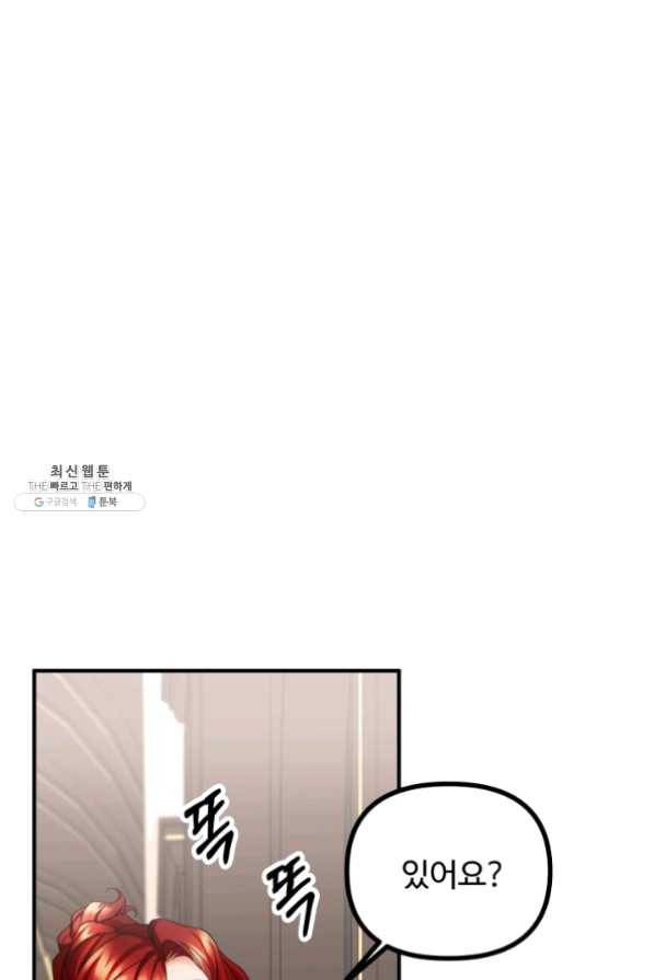귀신 보는 공작부인 26화 8