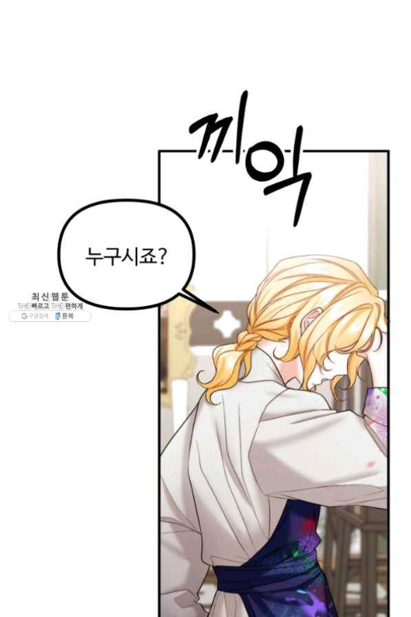귀신 보는 공작부인 26화 10