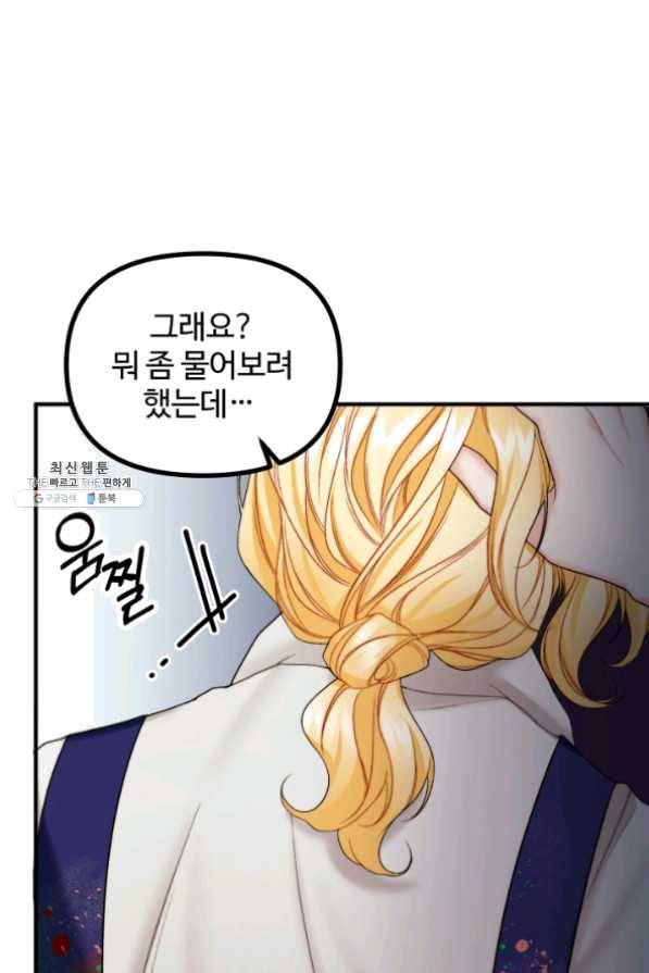 귀신 보는 공작부인 26화 15
