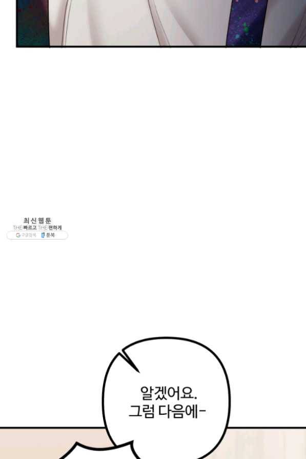 귀신 보는 공작부인 26화 16