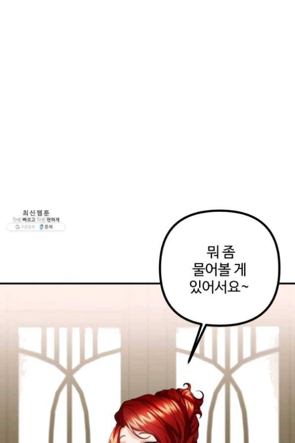 귀신 보는 공작부인 26화 21