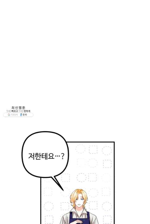 귀신 보는 공작부인 26화 23