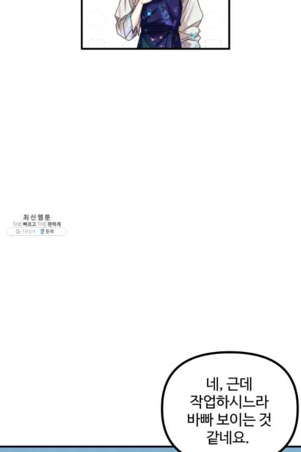 귀신 보는 공작부인 26화 24