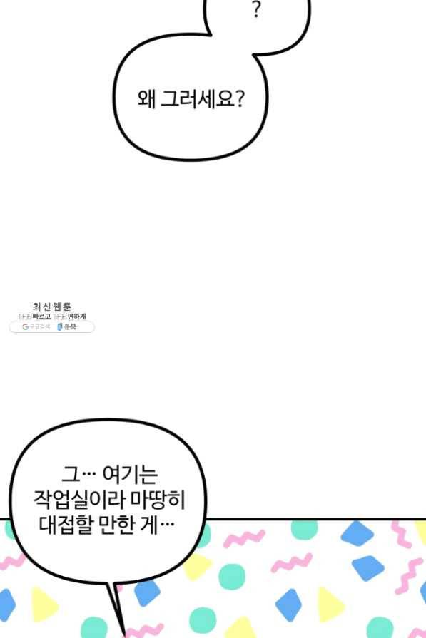 귀신 보는 공작부인 26화 29