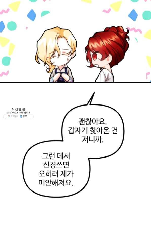 귀신 보는 공작부인 26화 30