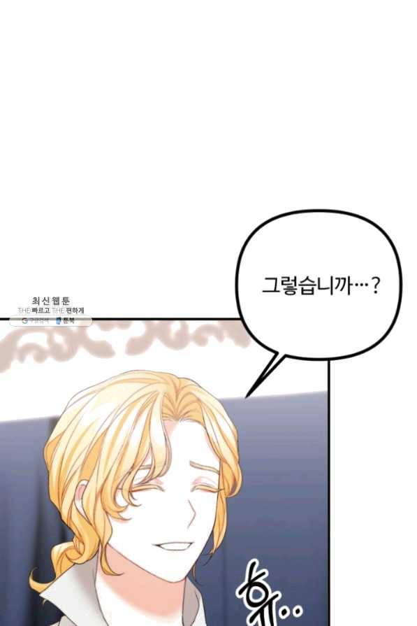 귀신 보는 공작부인 26화 31